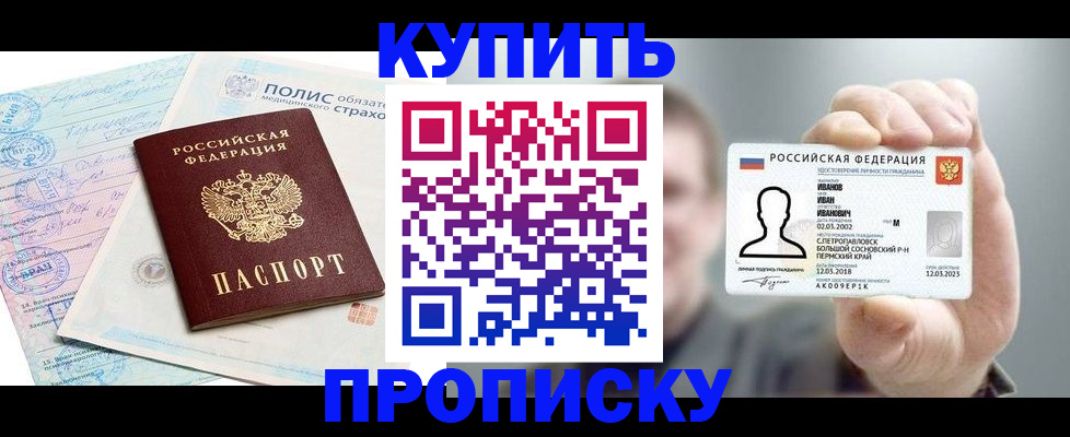 прописка в квартире в Балашихе